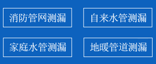 朔州暗管漏水检测