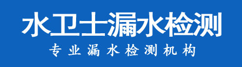 朔州暗管漏水检测